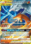 Reshiram & Charizard GX  (sm12a 016) Tag Team GX: Tag All Stars - Singles (Near Mint)