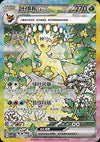 Leafeon ex  (CSV9.5C 221) Terastal Gathering - Singles (Near Mint)