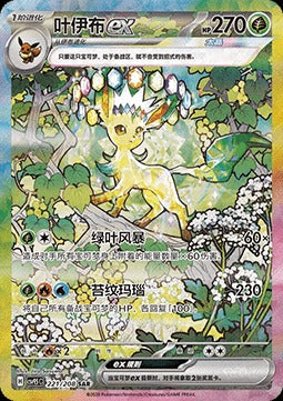 Leafeon ex  (CSV9.5C 221) Terastal Gathering - Singles