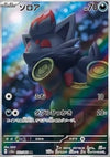 Zorua  (sv6a 072) Night Wanderer - Singles (Near Mint)