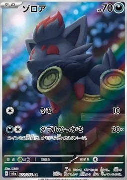 Zorua  (sv6a 072) Night Wanderer - Singles